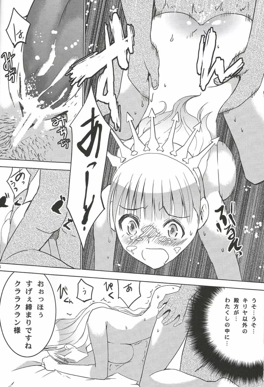 裏HIMESAMA TO Page.19