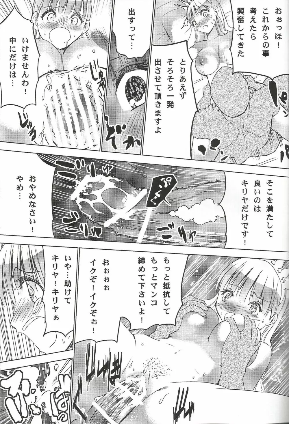 裏HIMESAMA TO Page.34