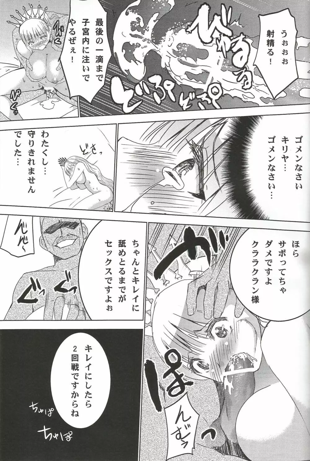 裏HIMESAMA TO Page.36