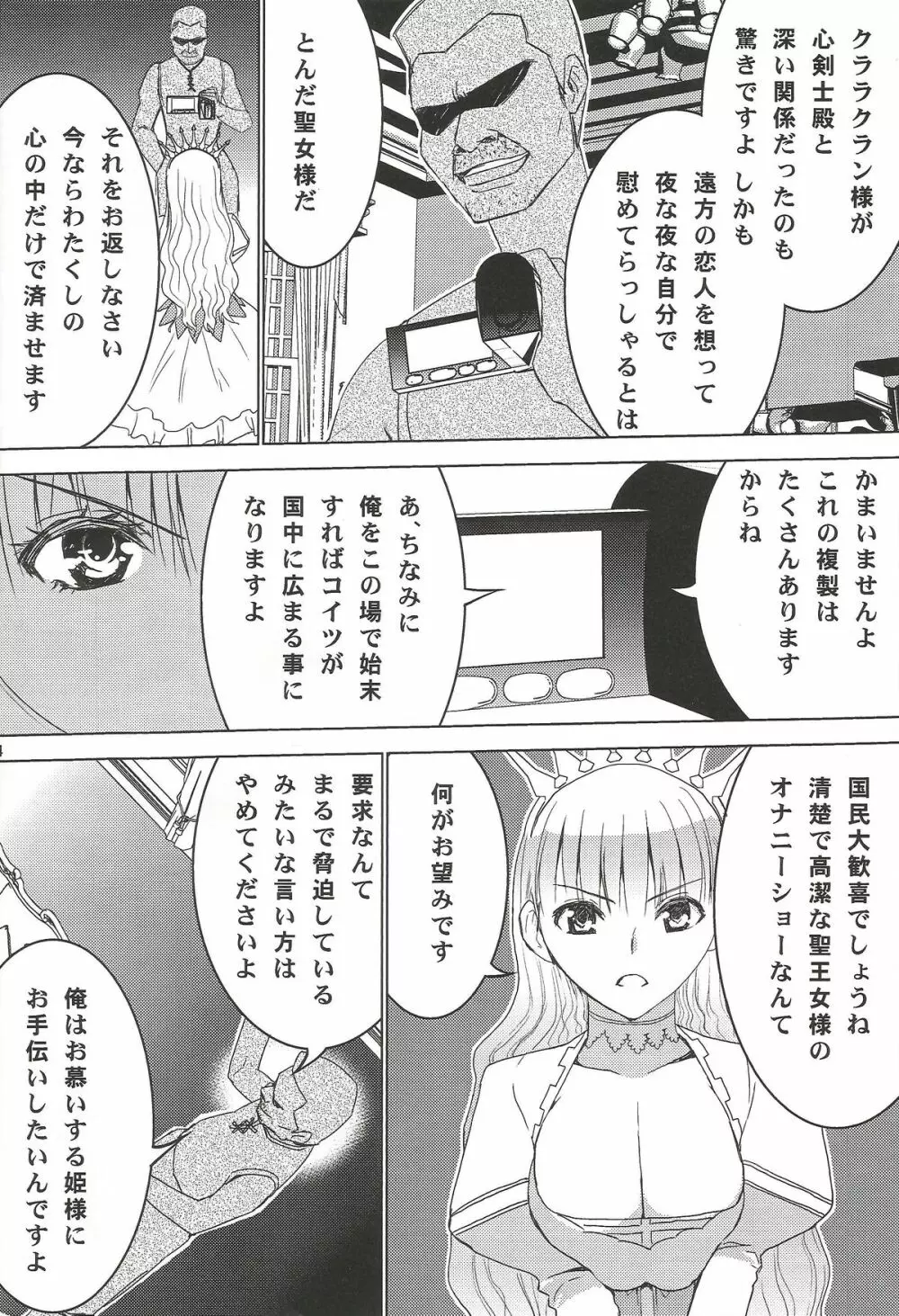 裏HIMESAMA TO Page.5