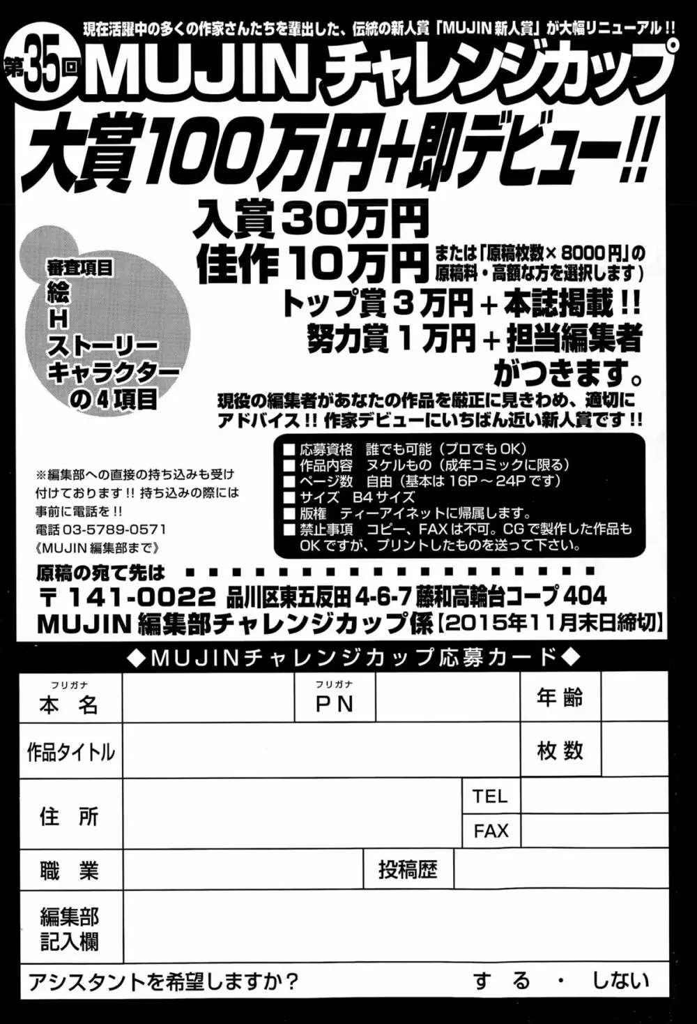 COMIC 夢幻転生 2015年12月号 Page.553