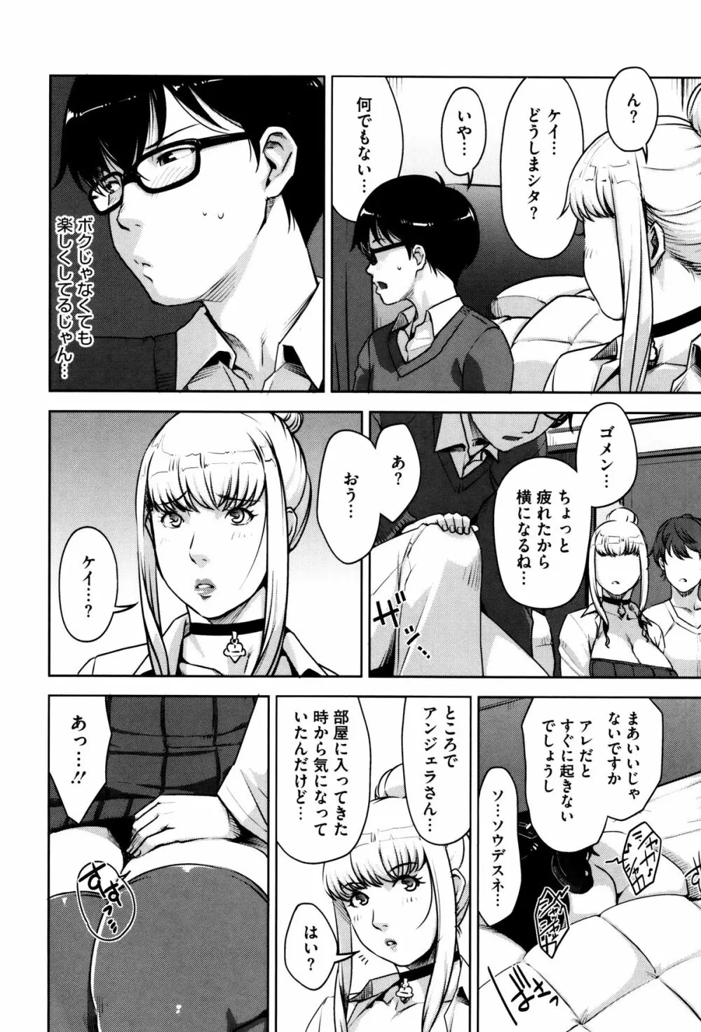 性活交情計画 Page.119