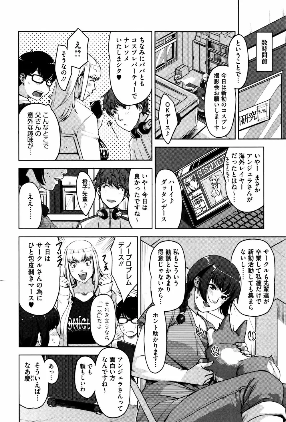 性活交情計画 Page.133