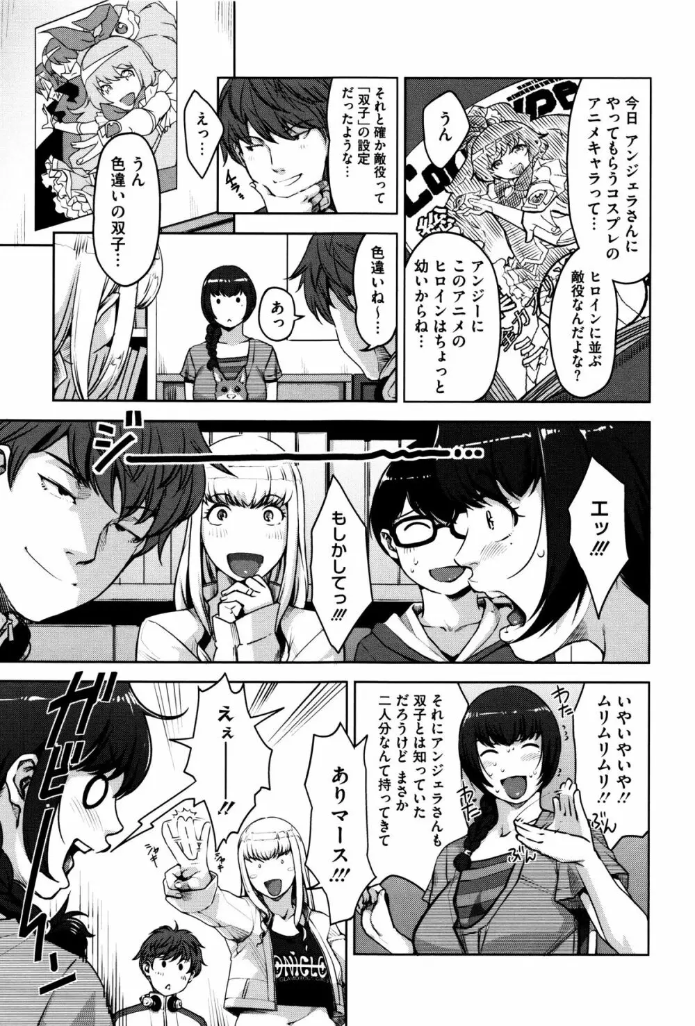 性活交情計画 Page.134