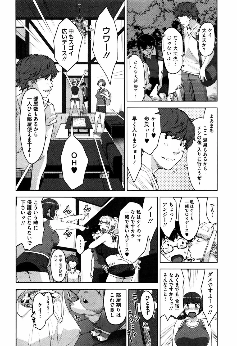 性活交情計画 Page.157