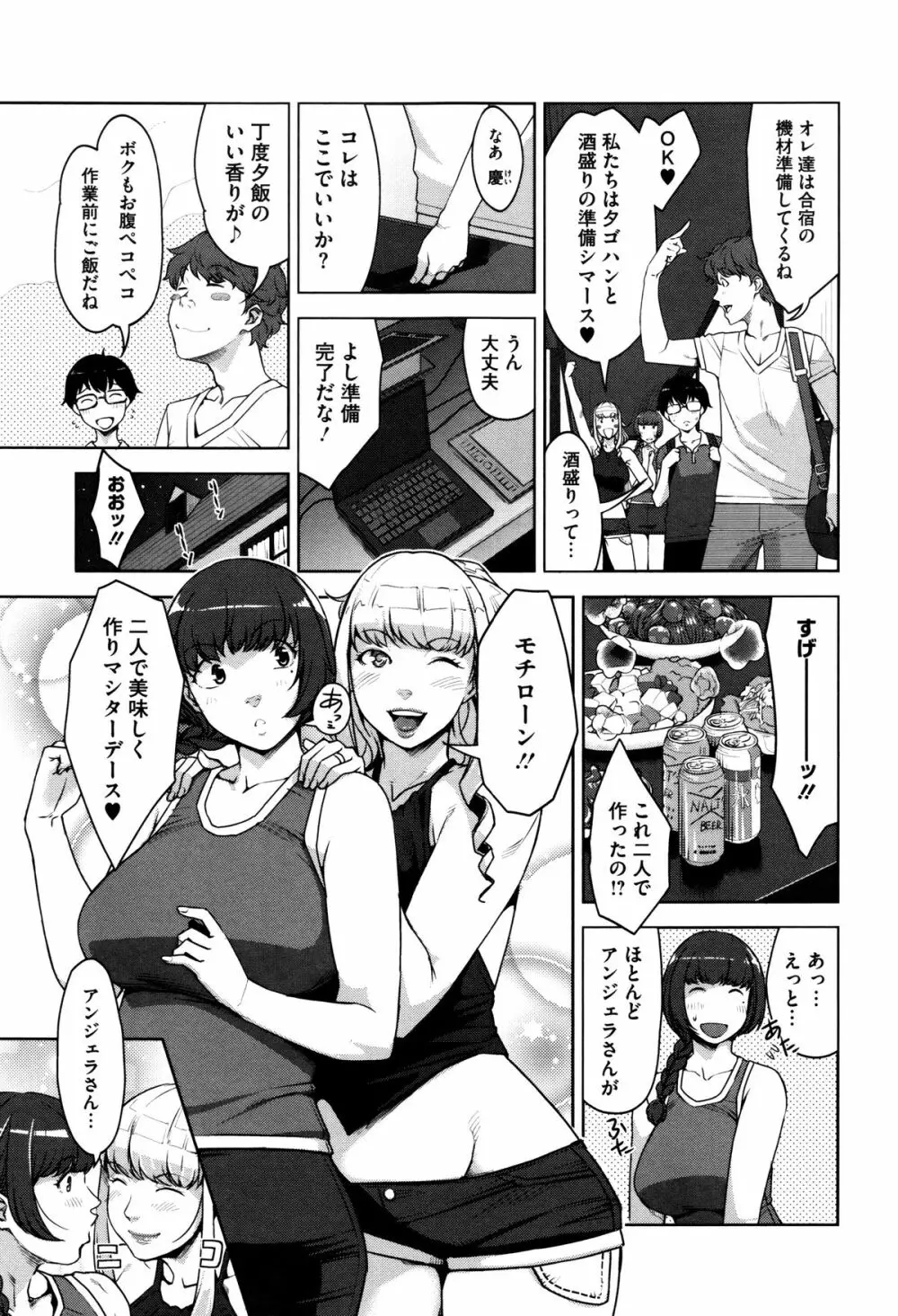 性活交情計画 Page.158