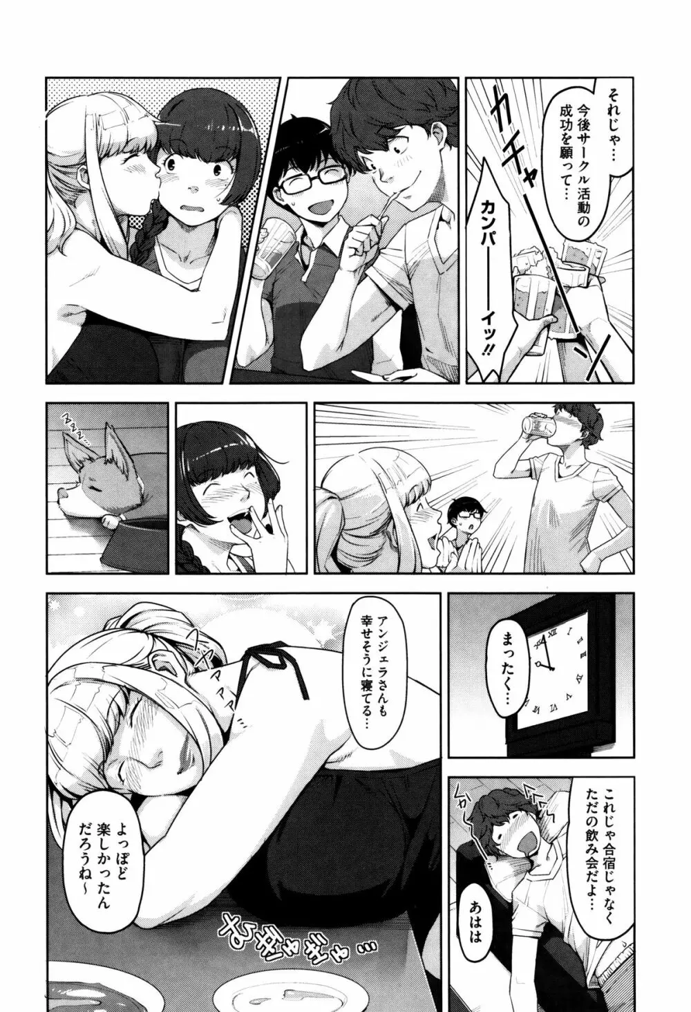 性活交情計画 Page.159