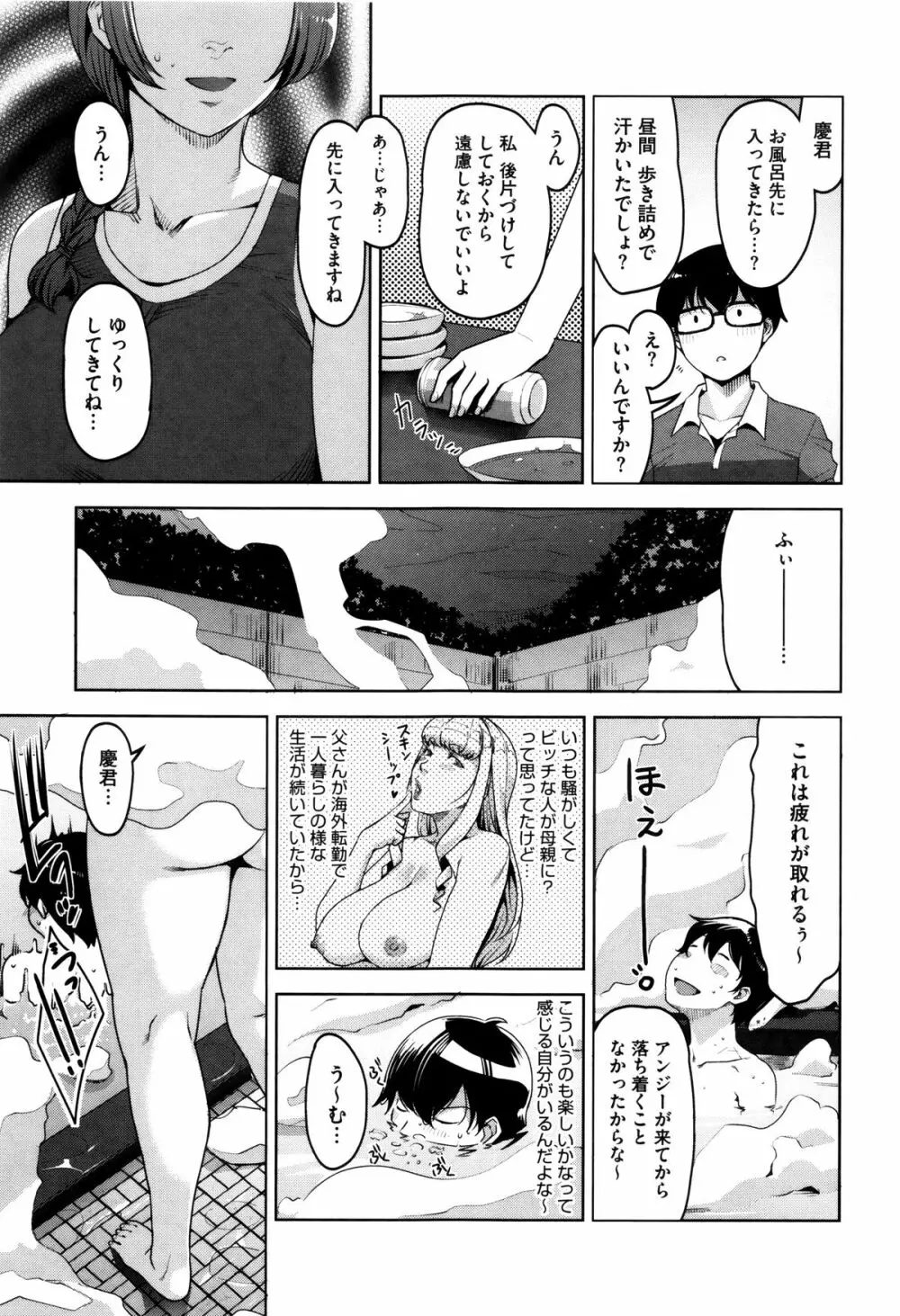 性活交情計画 Page.160