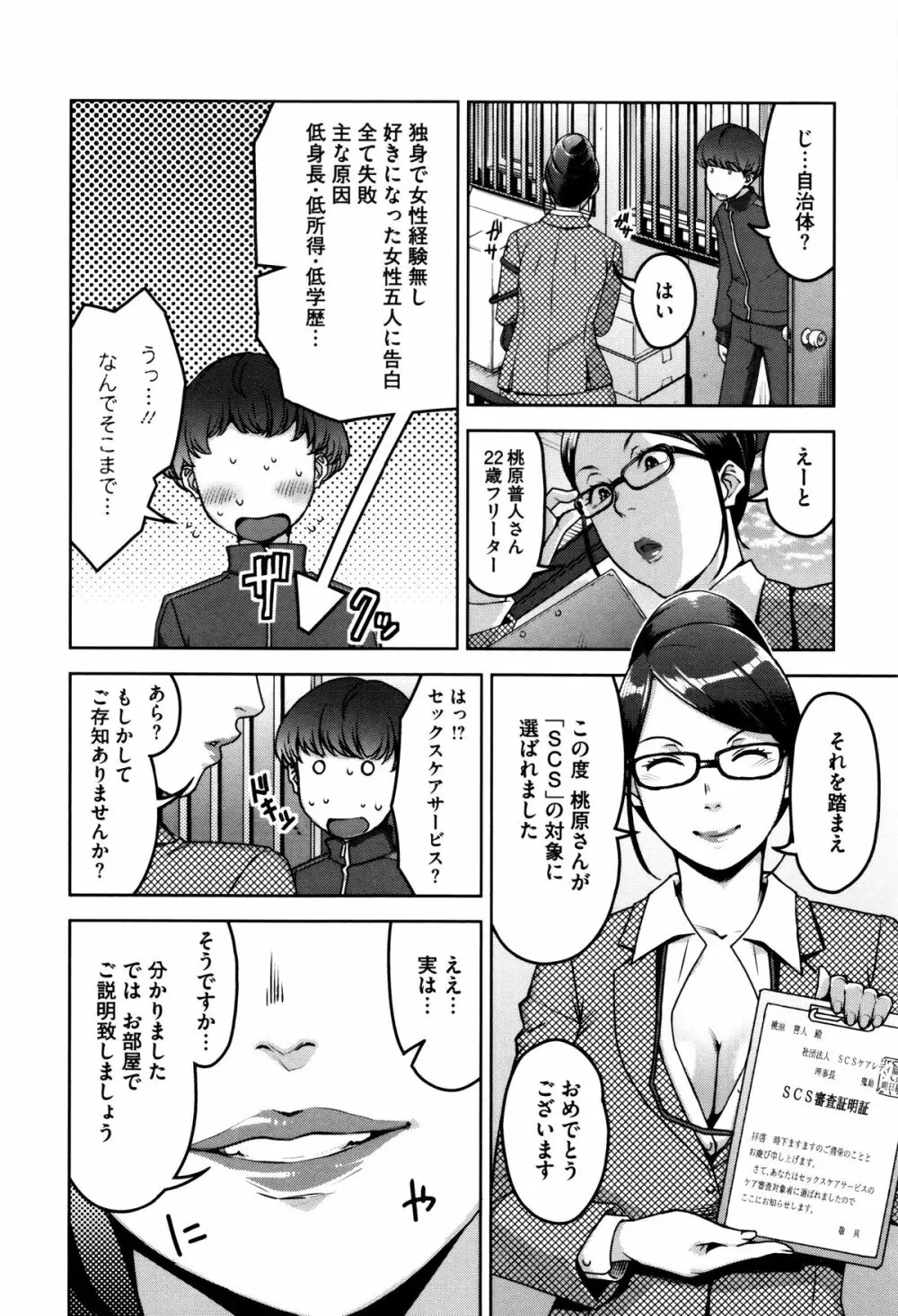 性活交情計画 Page.17