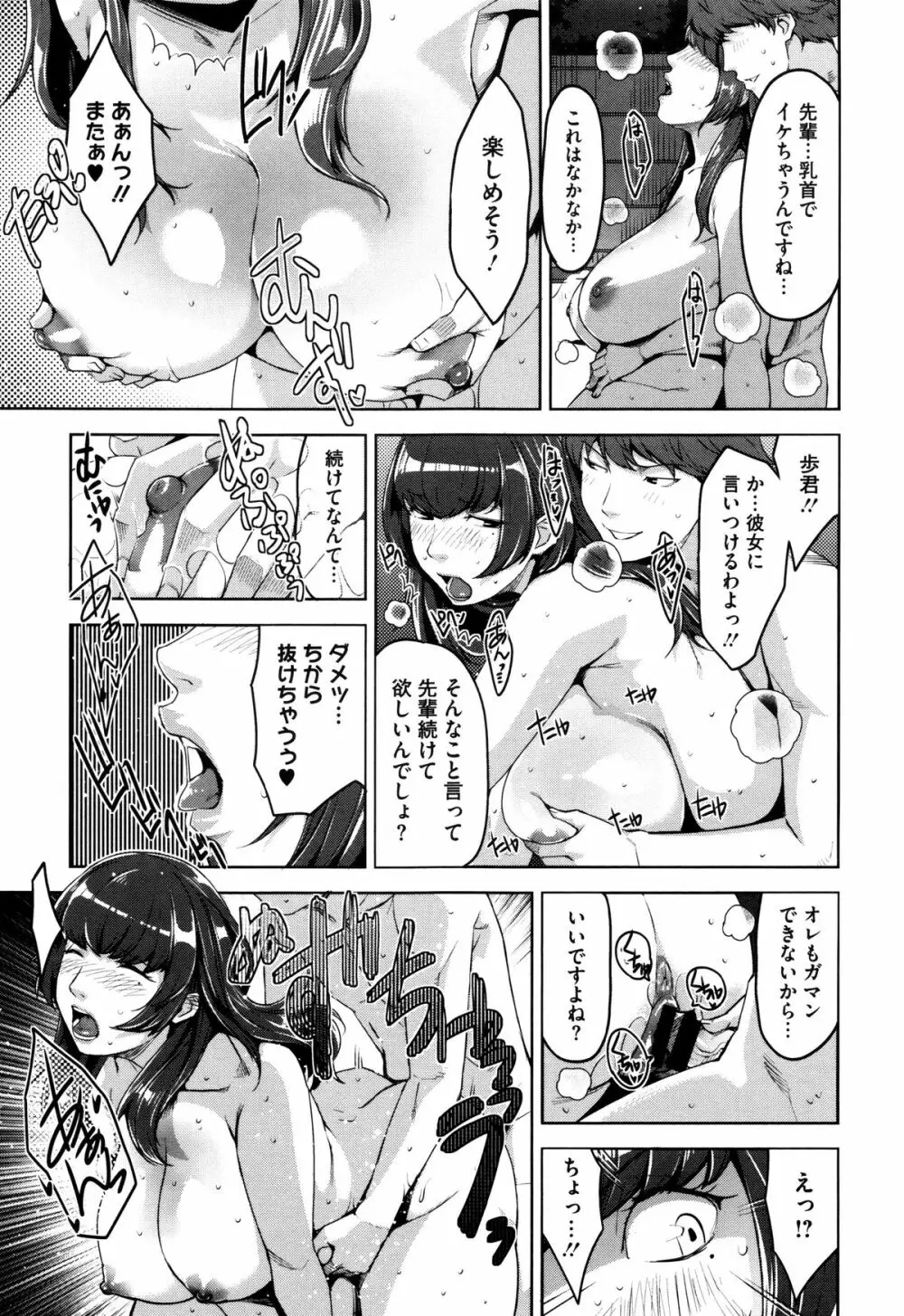 性活交情計画 Page.174