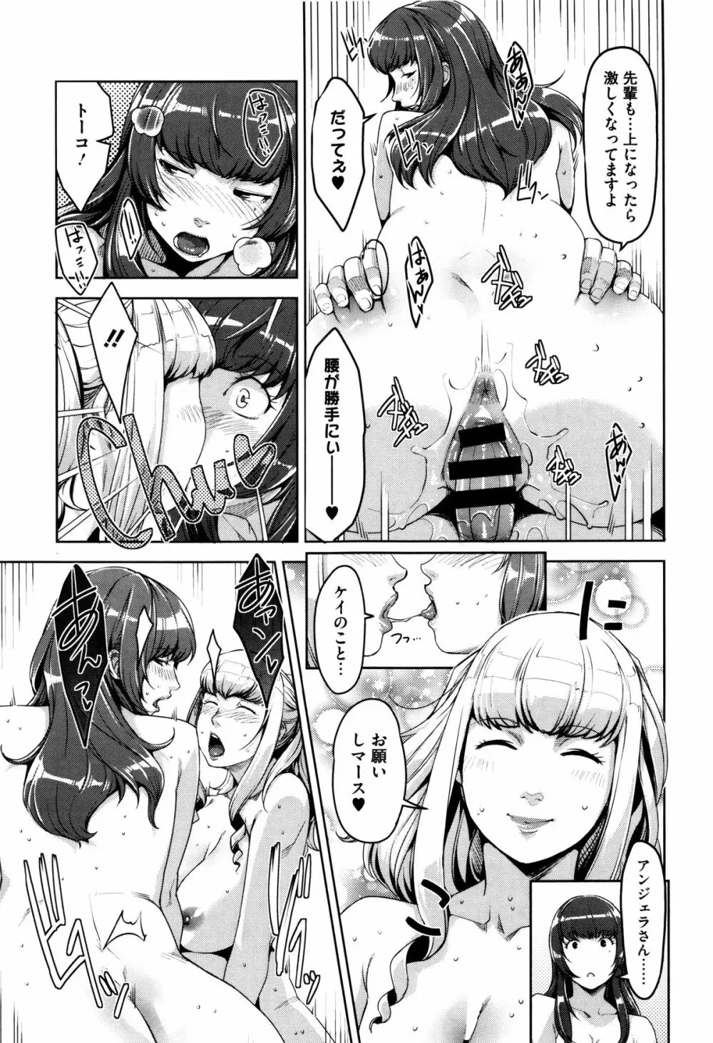 性活交情計画 Page.176