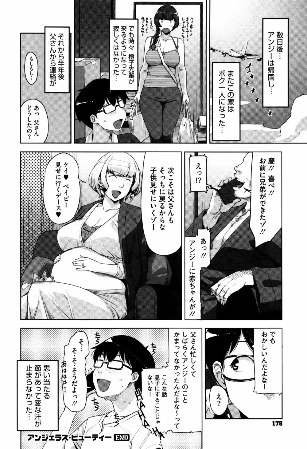 性活交情計画 Page.179