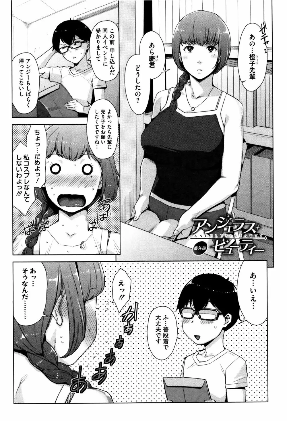 性活交情計画 Page.180