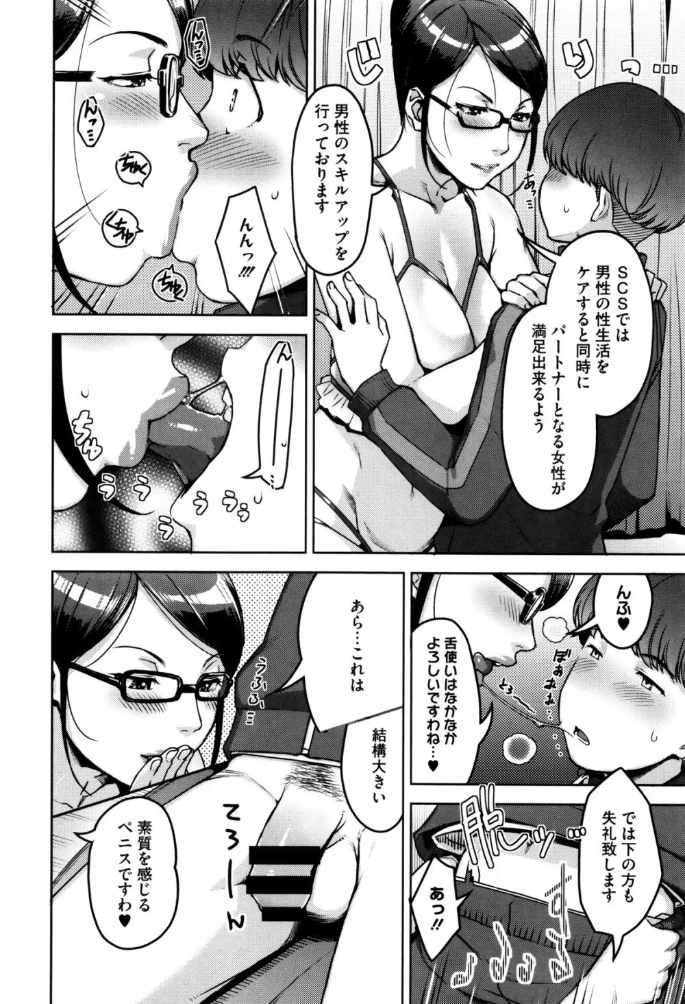 性活交情計画 Page.19