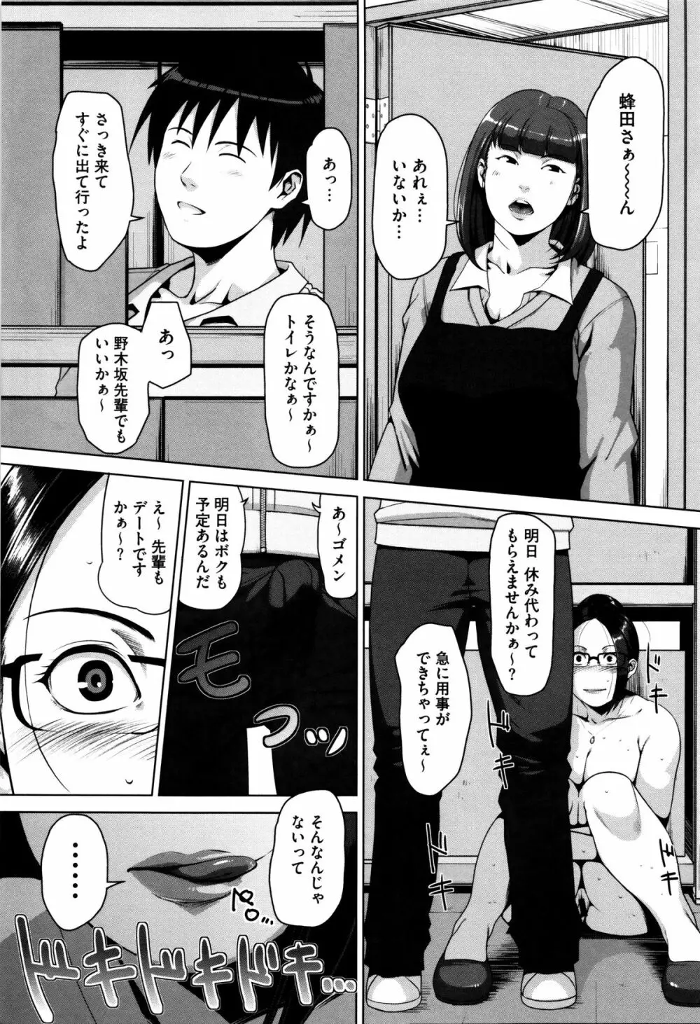 性活交情計画 Page.194