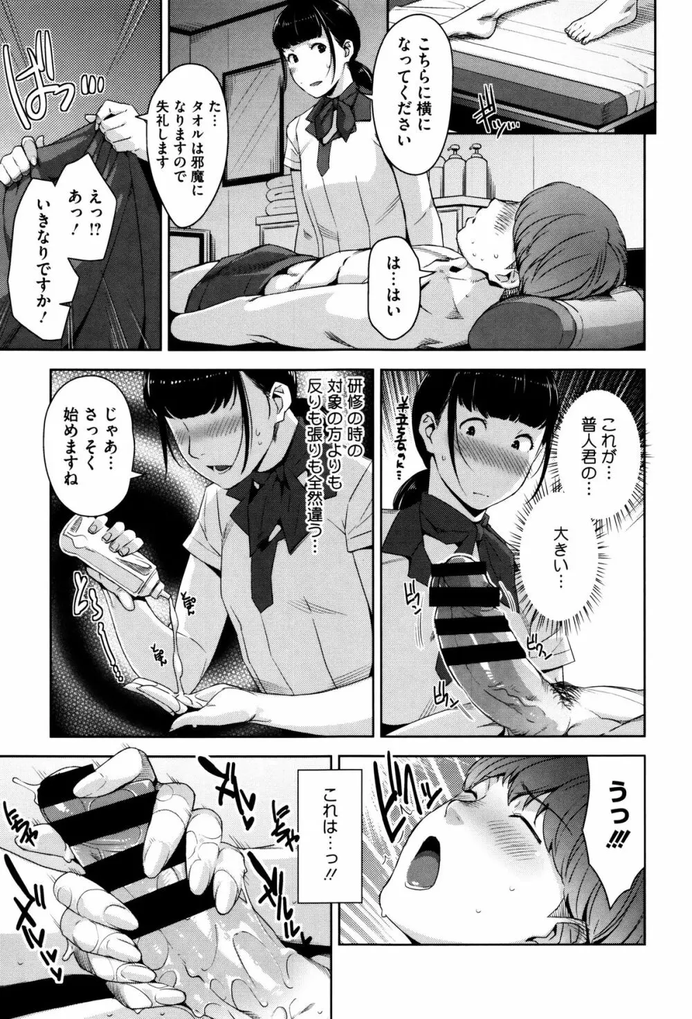 性活交情計画 Page.64