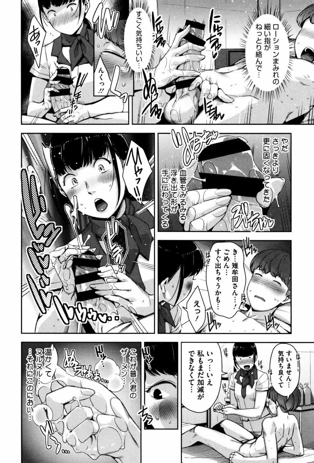 性活交情計画 Page.65