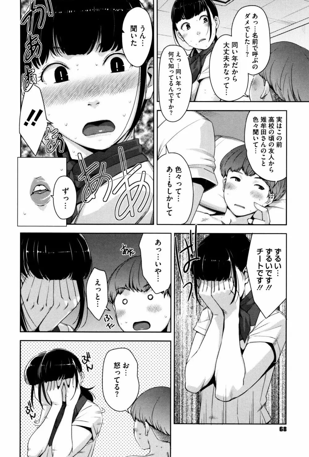 性活交情計画 Page.69