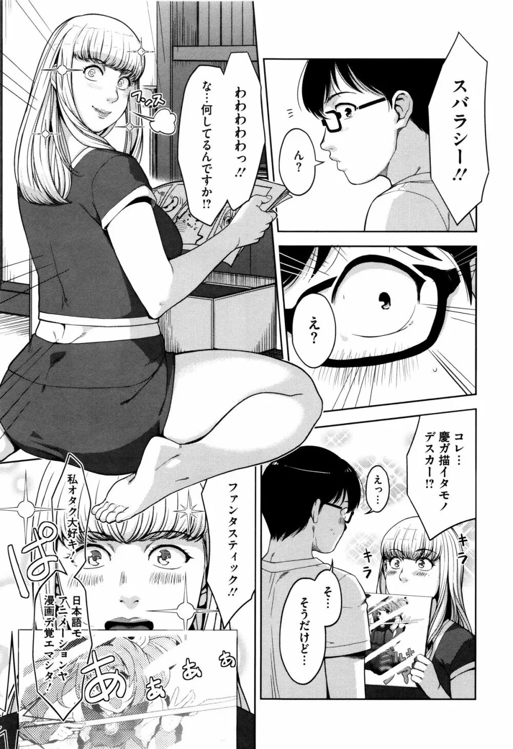 性活交情計画 Page.90