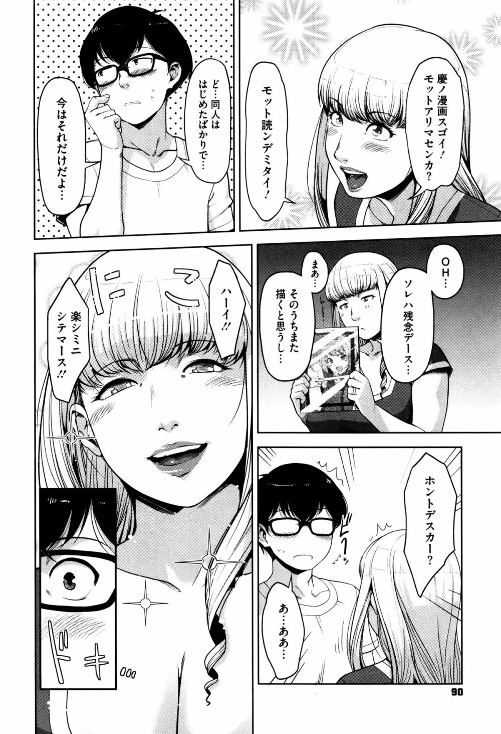 性活交情計画 Page.91