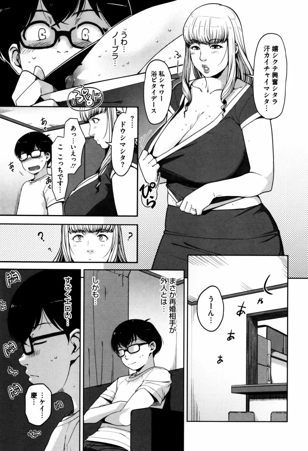 性活交情計画 Page.92