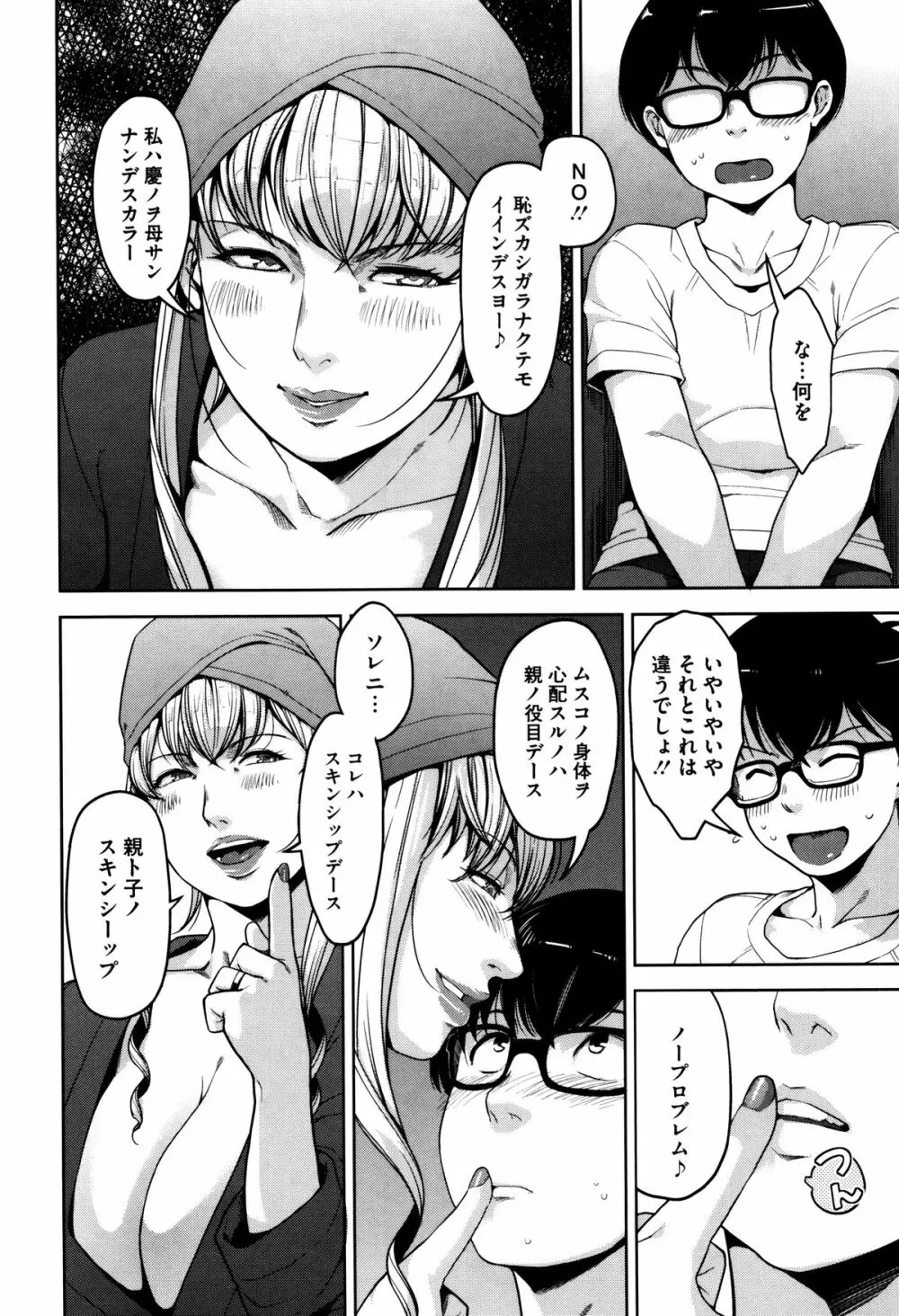 性活交情計画 Page.95