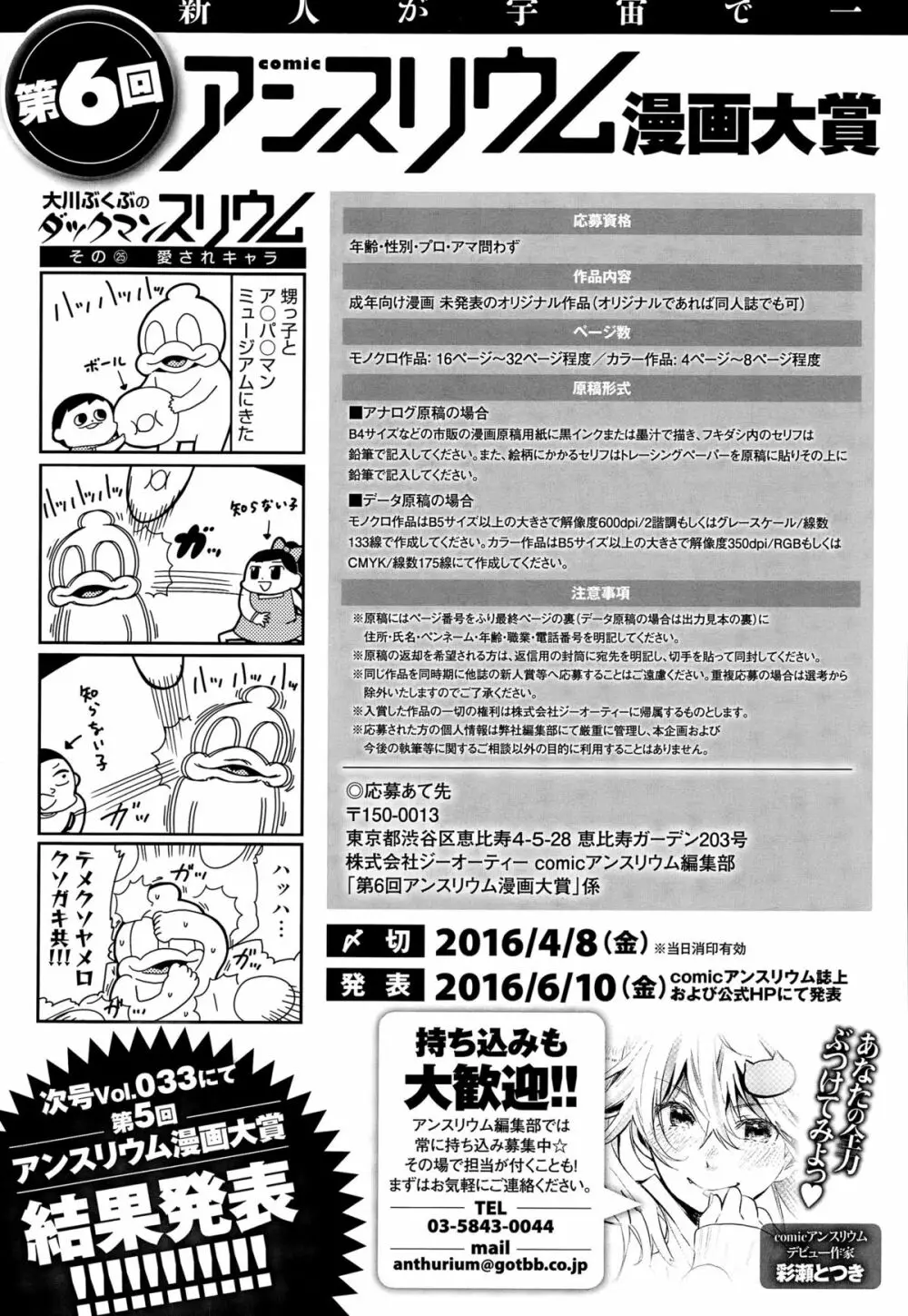 COMIC アンスリウム 032 2015年12月号 Page.433