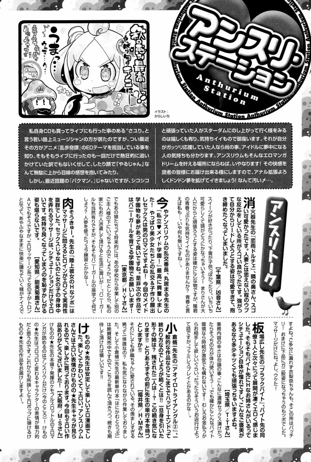 COMIC アンスリウム 032 2015年12月号 Page.434