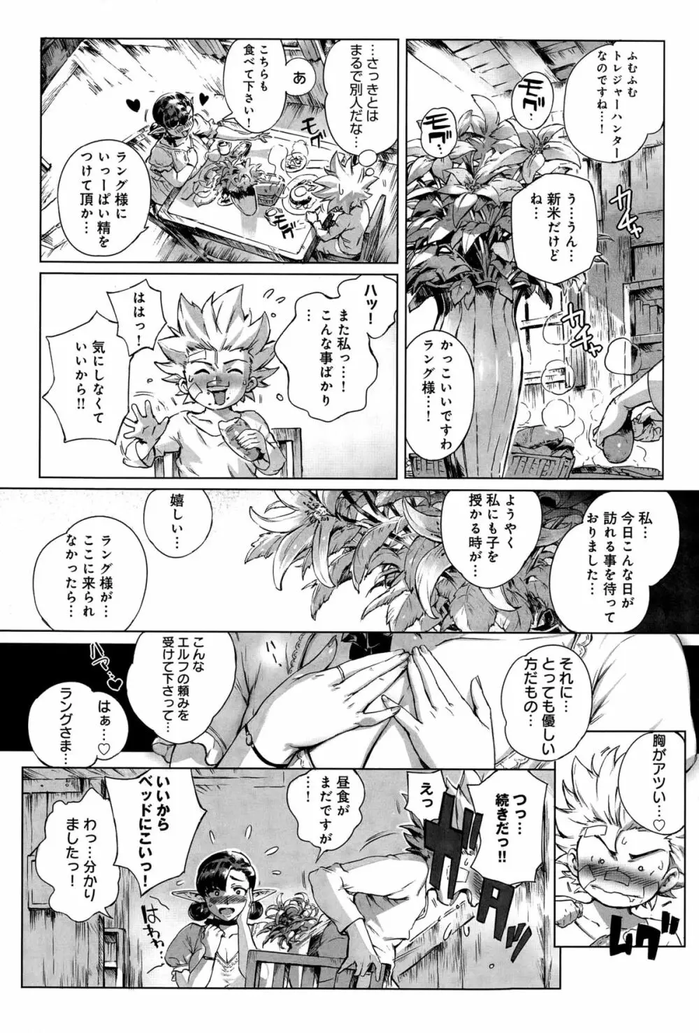 COMIC アンスリウム 032 2015年12月号 Page.68