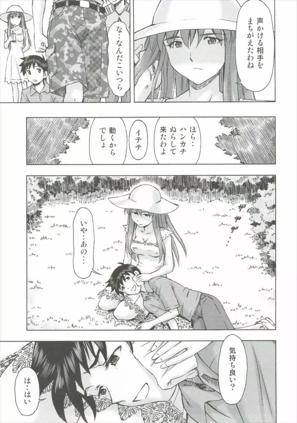 アスカの休日 Page.18