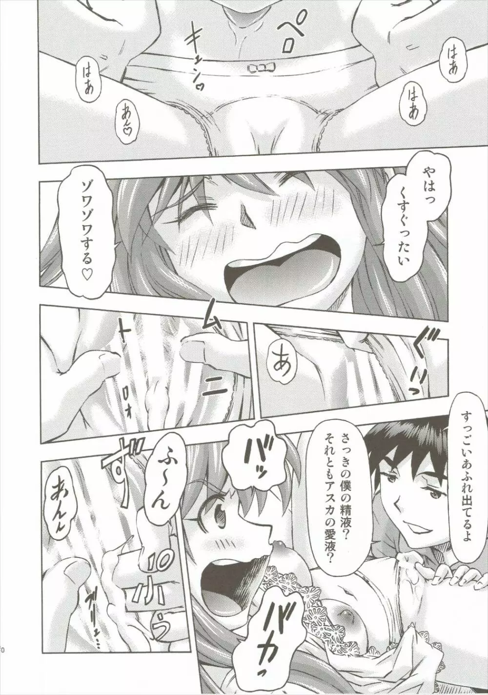 アスカの休日 Page.29