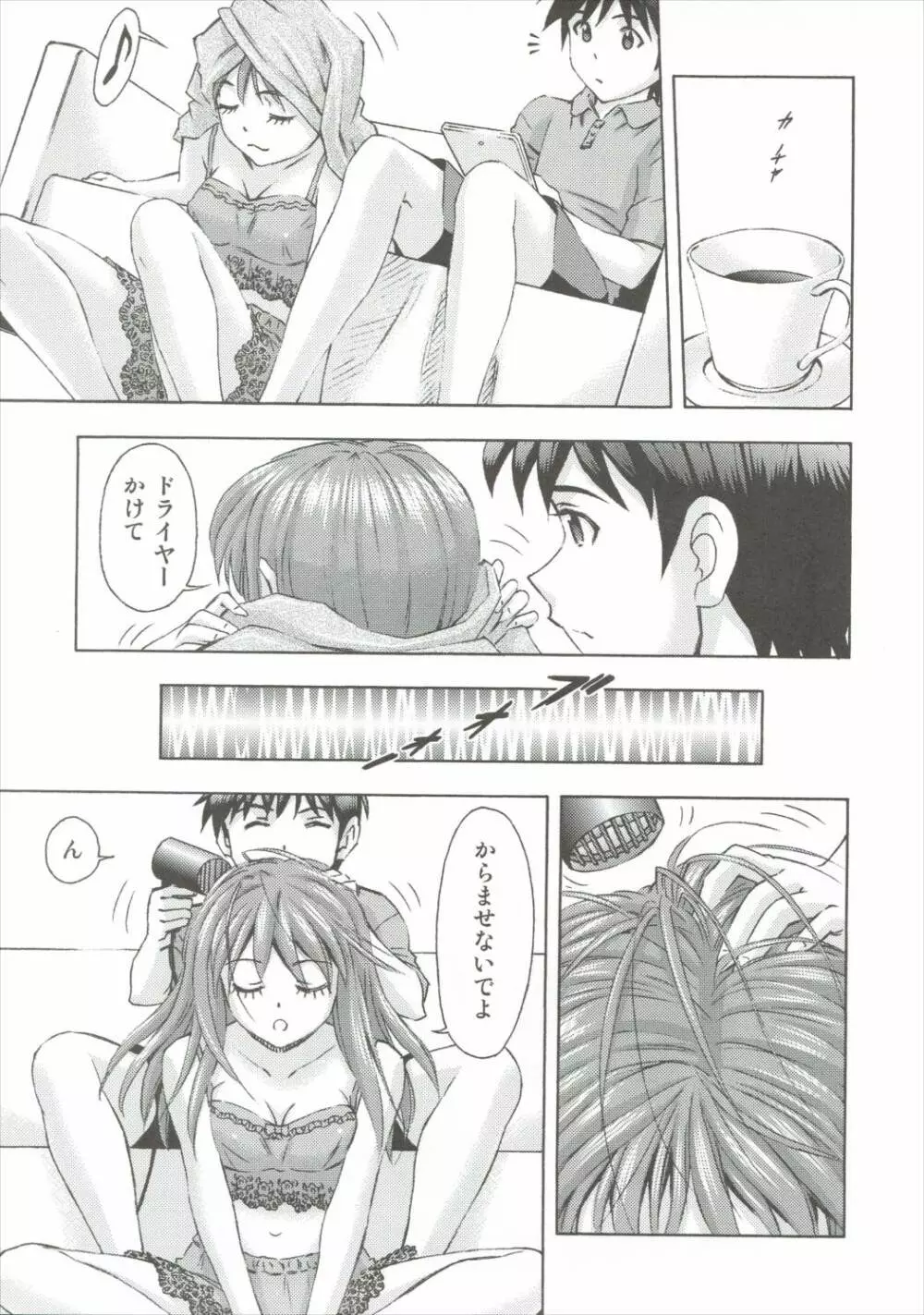 アスカの休日 Page.4