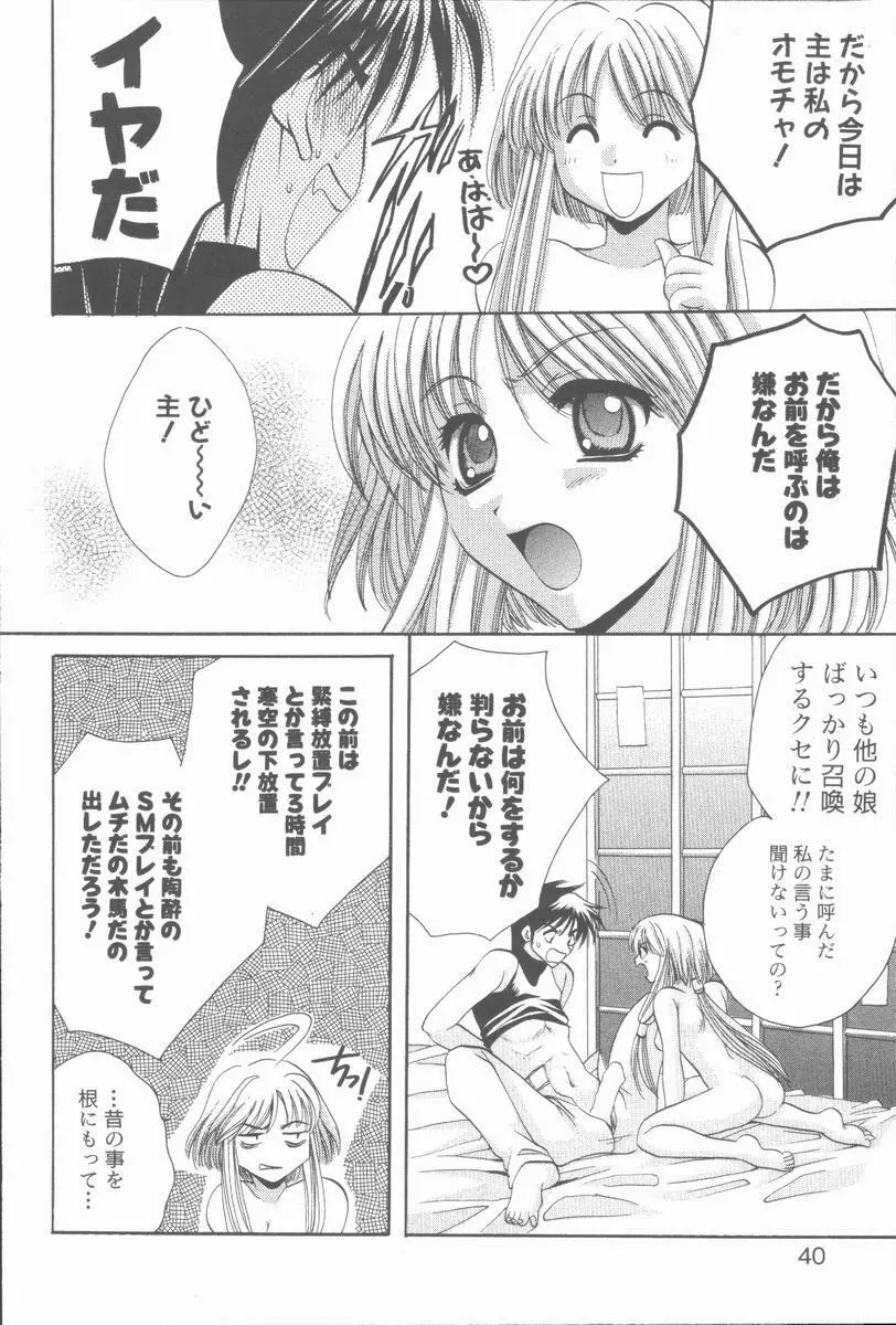 くぐつゆうぎ Page.42