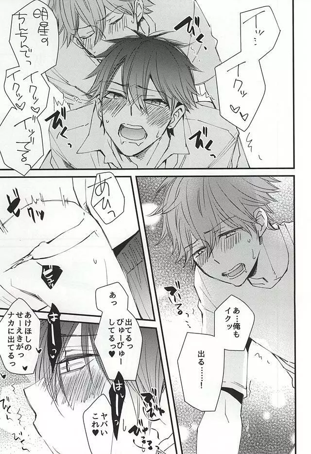 俺の可愛いオナホ先輩 Page.12