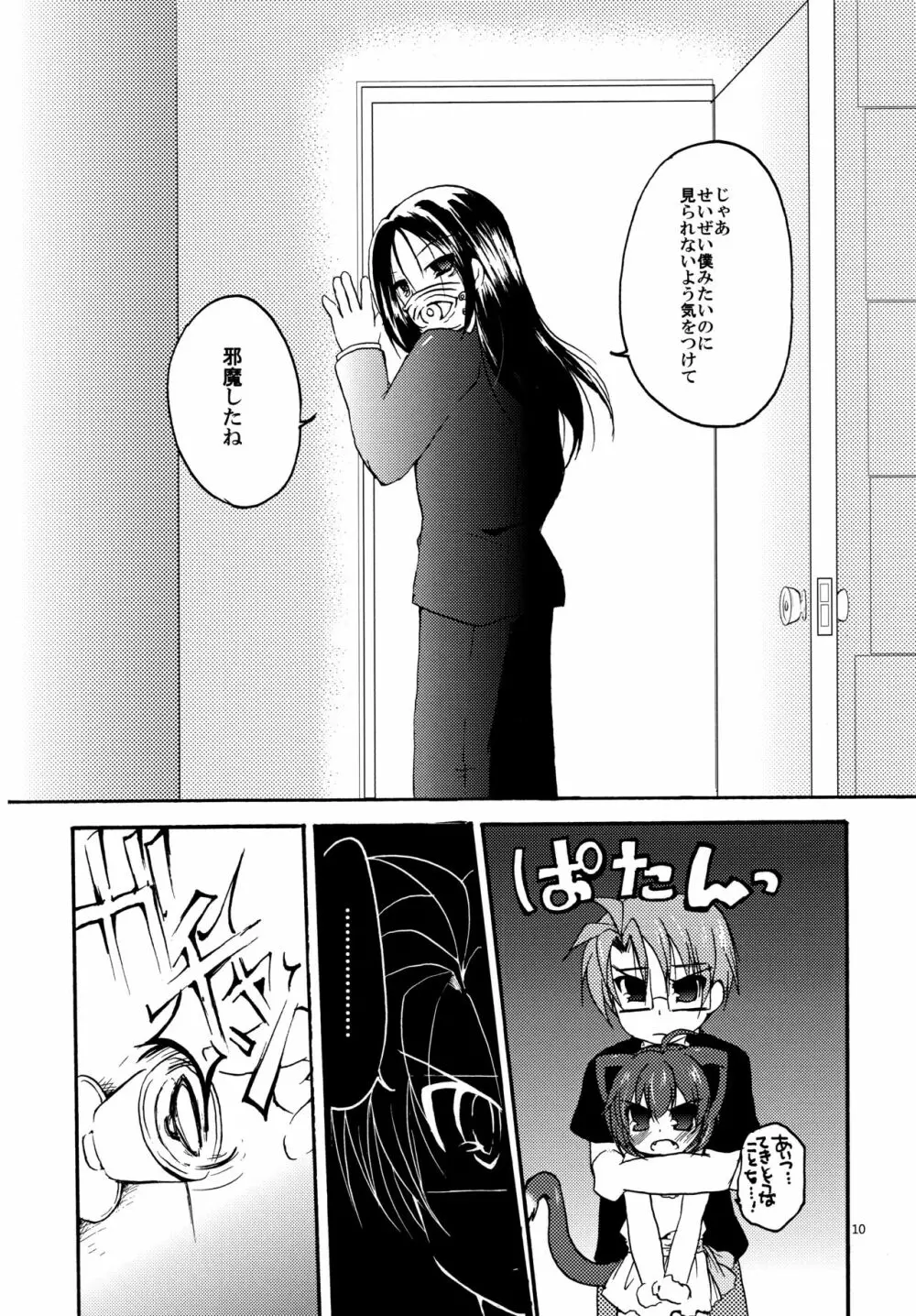 切情!桜花狂乱 Page.10