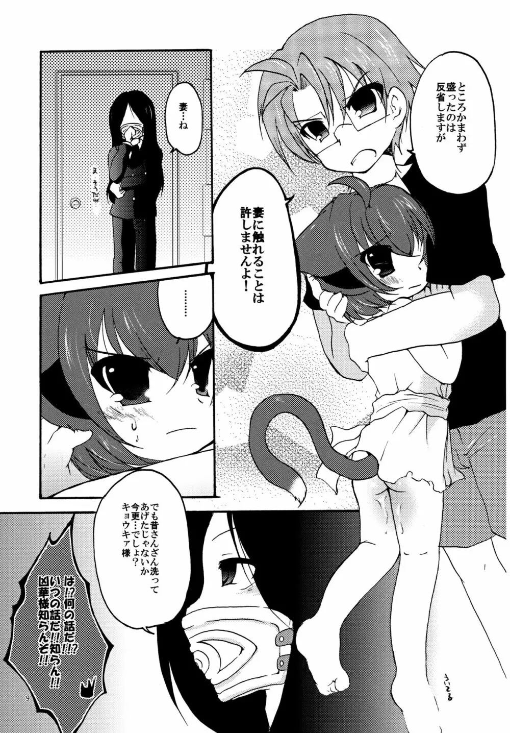 切情!桜花狂乱 Page.9