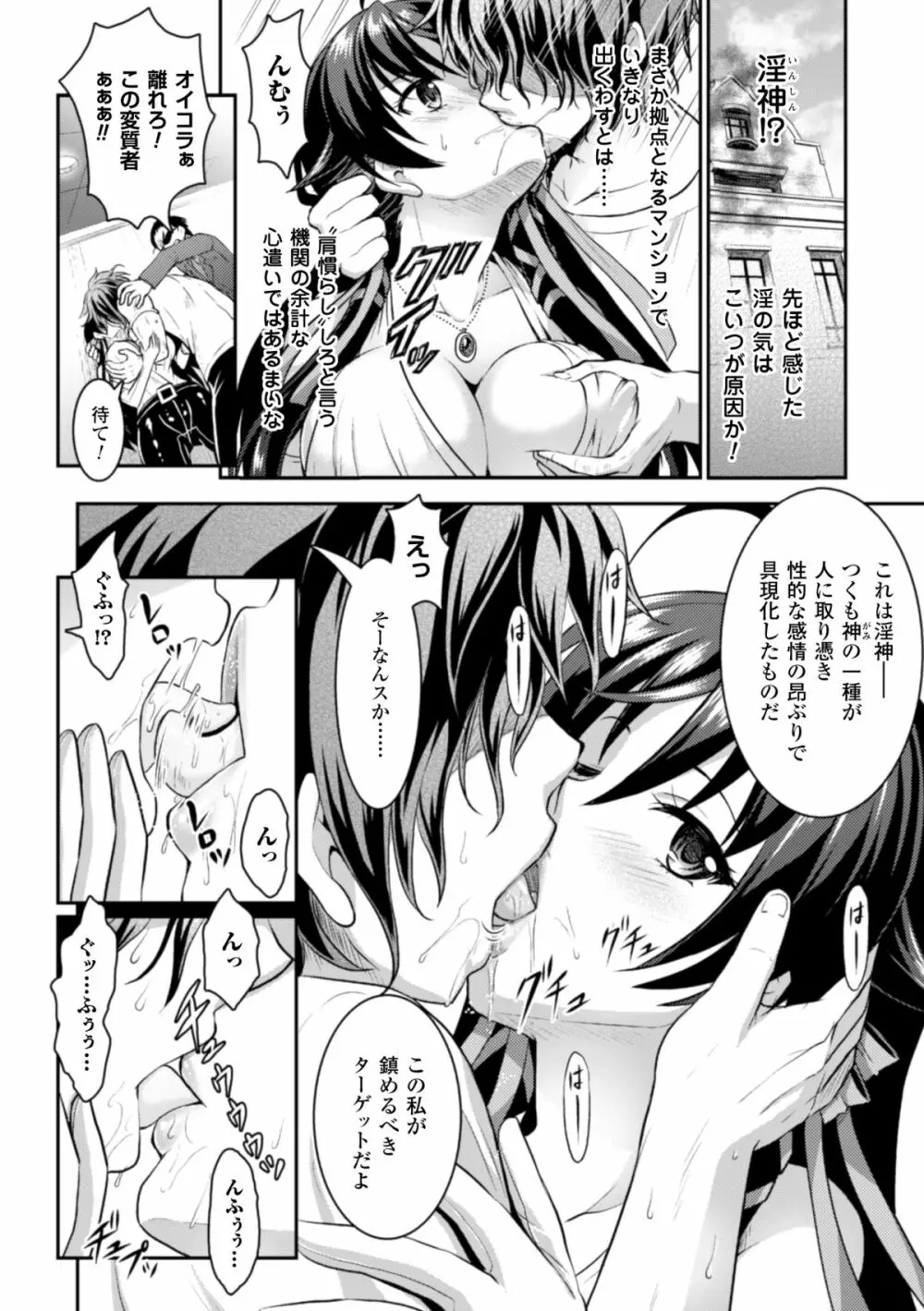 正義のヒロイン姦獄ファイル Vol.1 Page.10