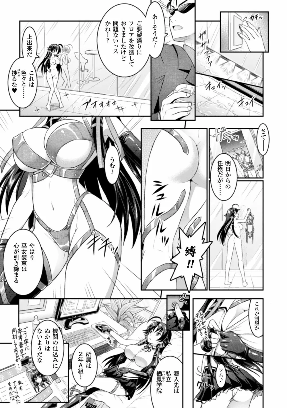 正義のヒロイン姦獄ファイル Vol.1 Page.19