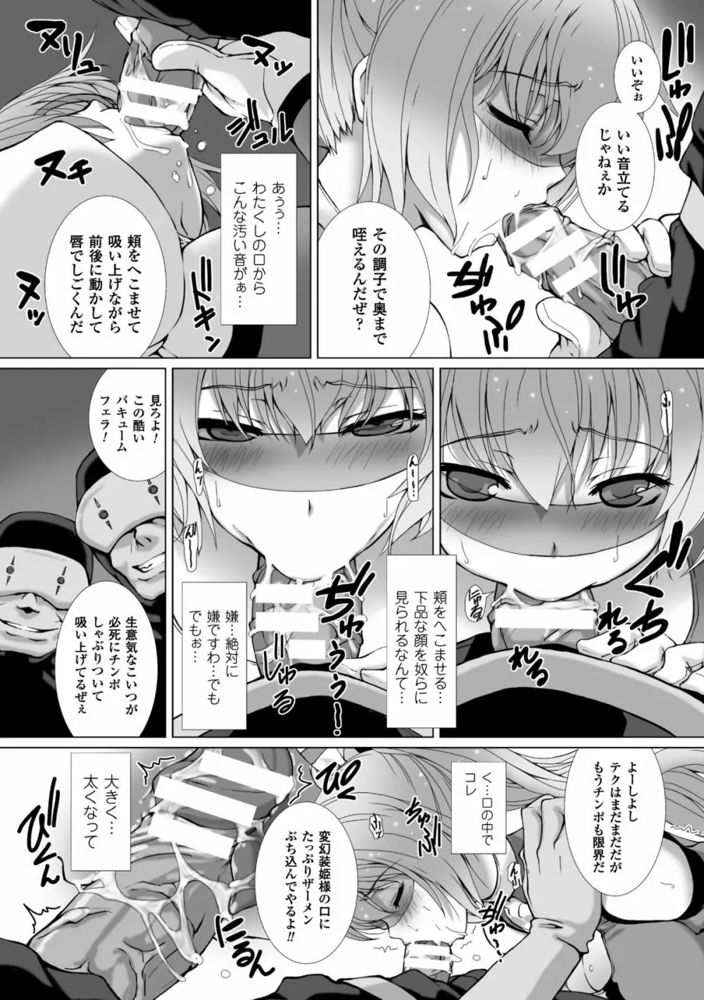 正義のヒロイン姦獄ファイル Vol.1 Page.47