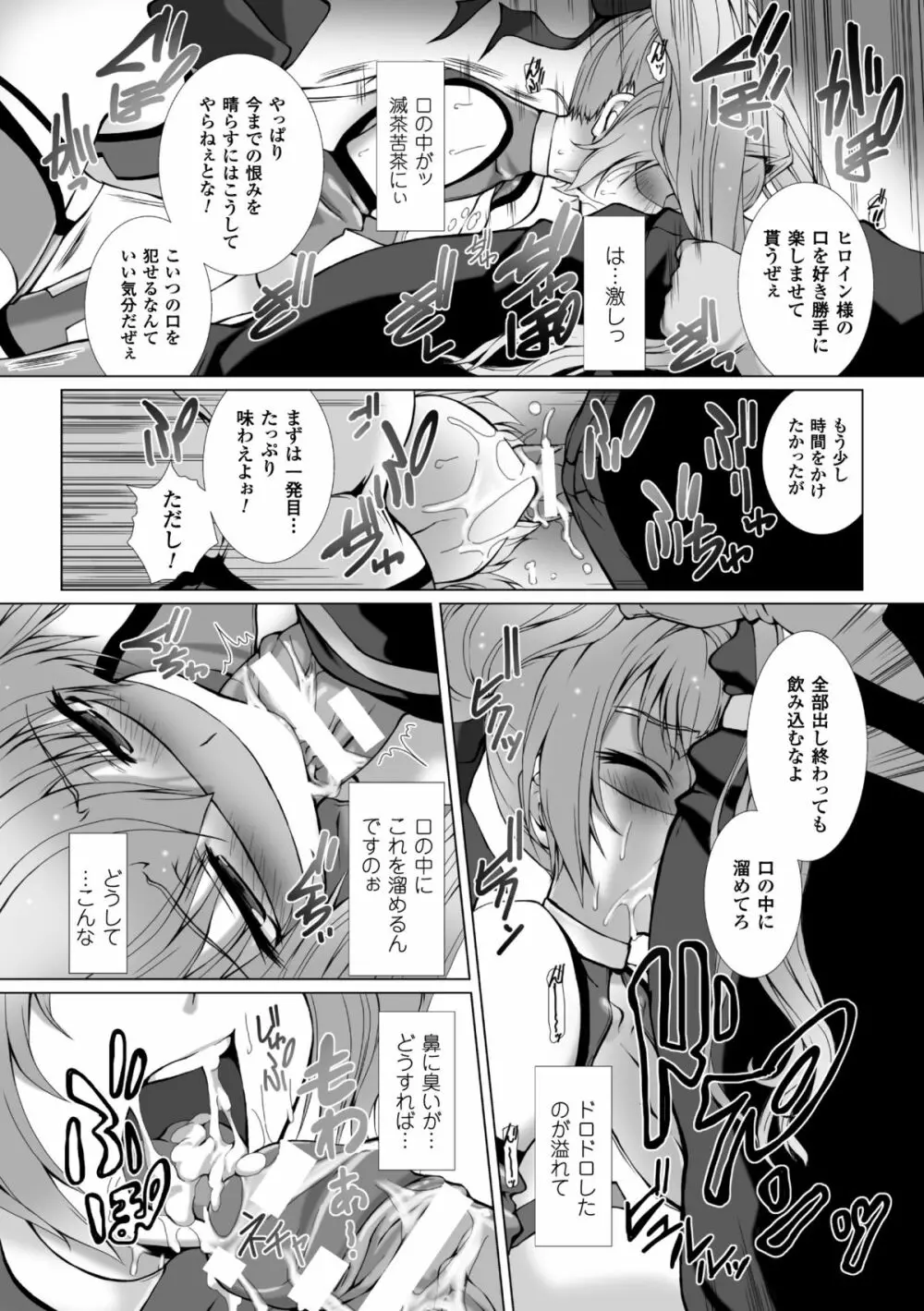 正義のヒロイン姦獄ファイル Vol.1 Page.50