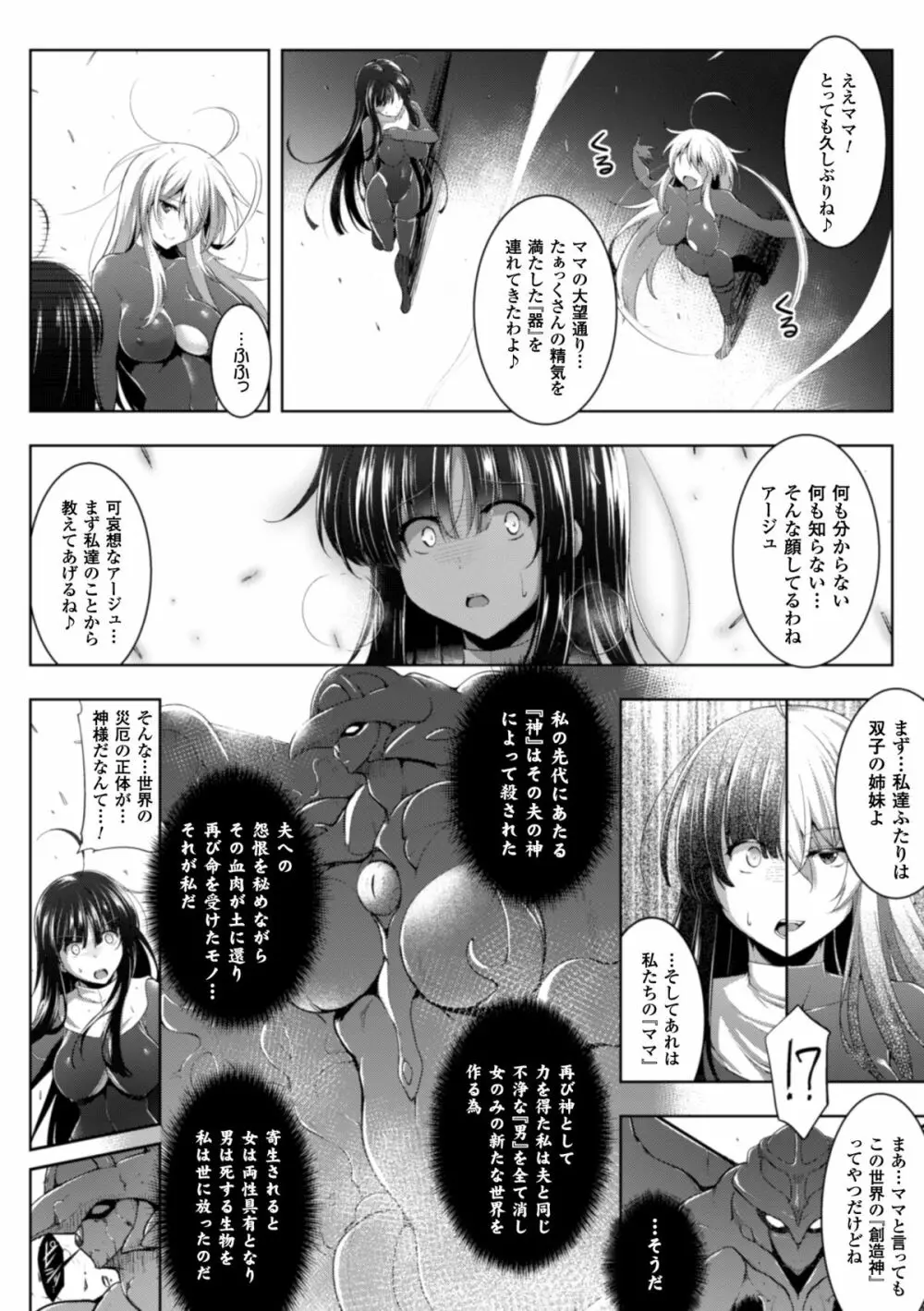 正義のヒロイン姦獄ファイル Vol.1 Page.58