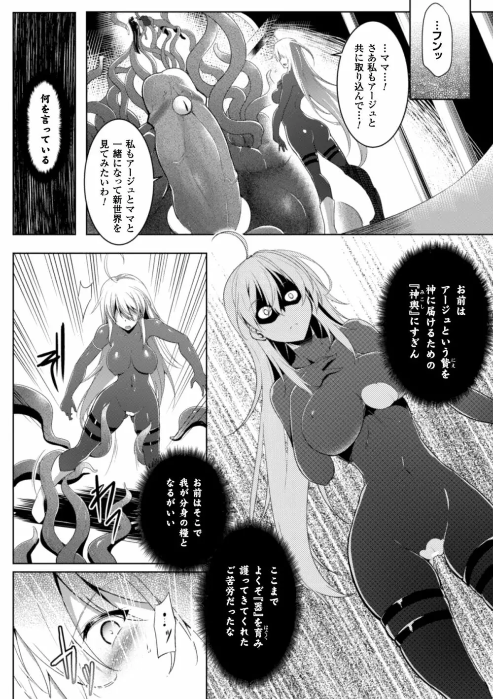 正義のヒロイン姦獄ファイル Vol.1 Page.62