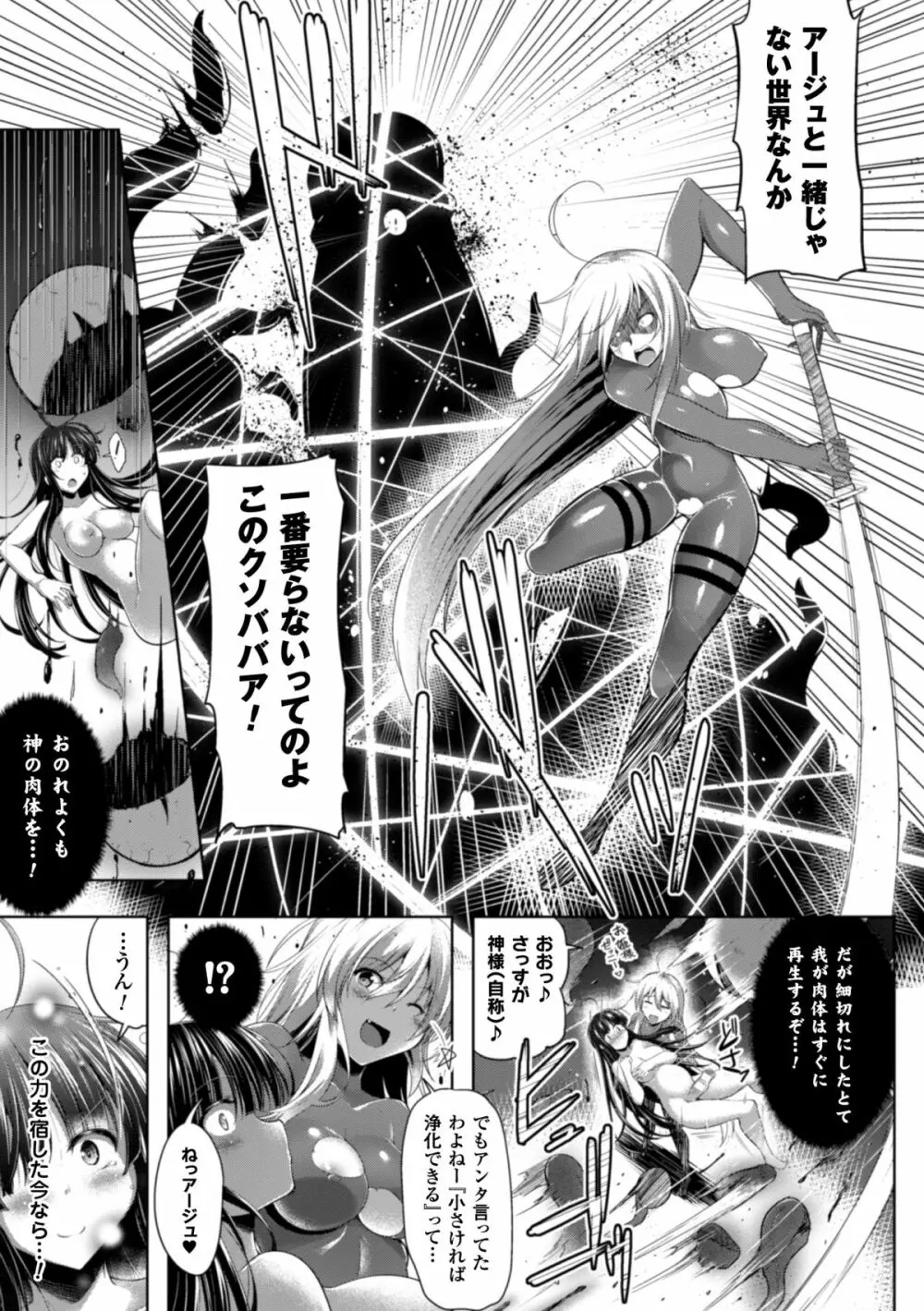 正義のヒロイン姦獄ファイル Vol.1 Page.81