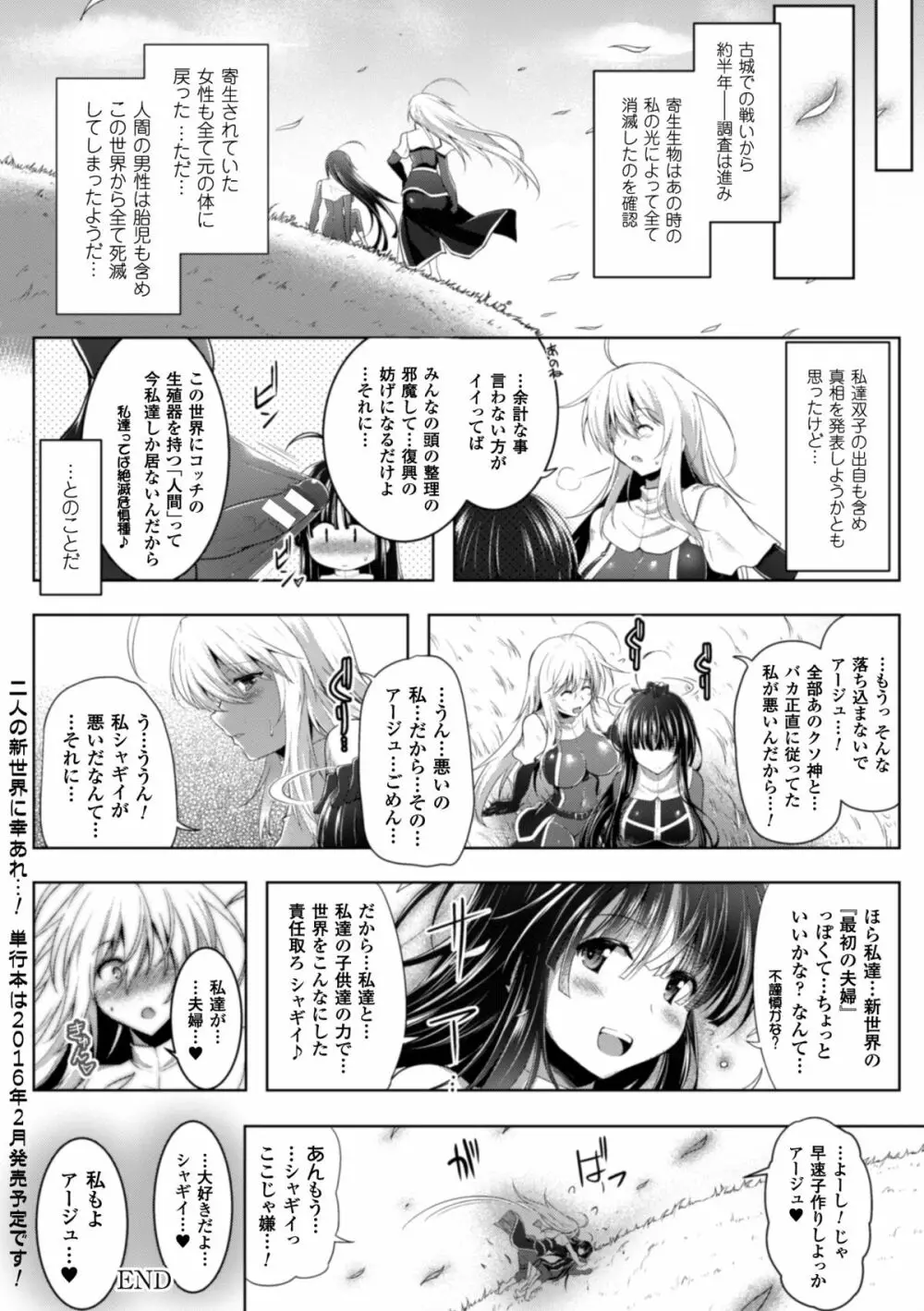 正義のヒロイン姦獄ファイル Vol.1 Page.84