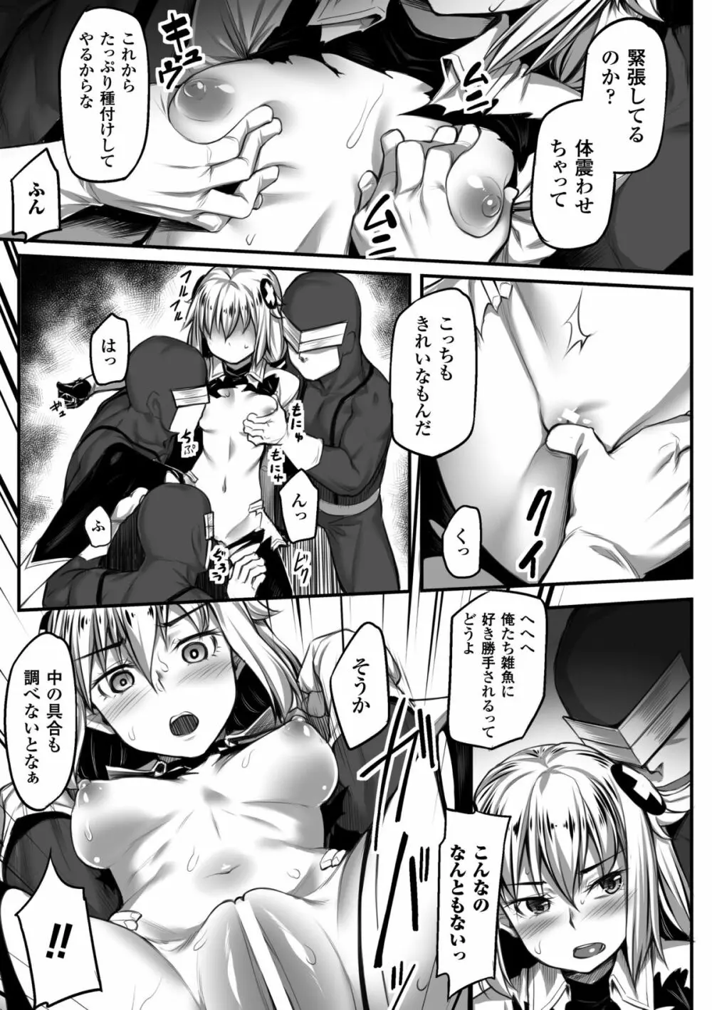 正義のヒロイン姦獄ファイル Vol.1 Page.89