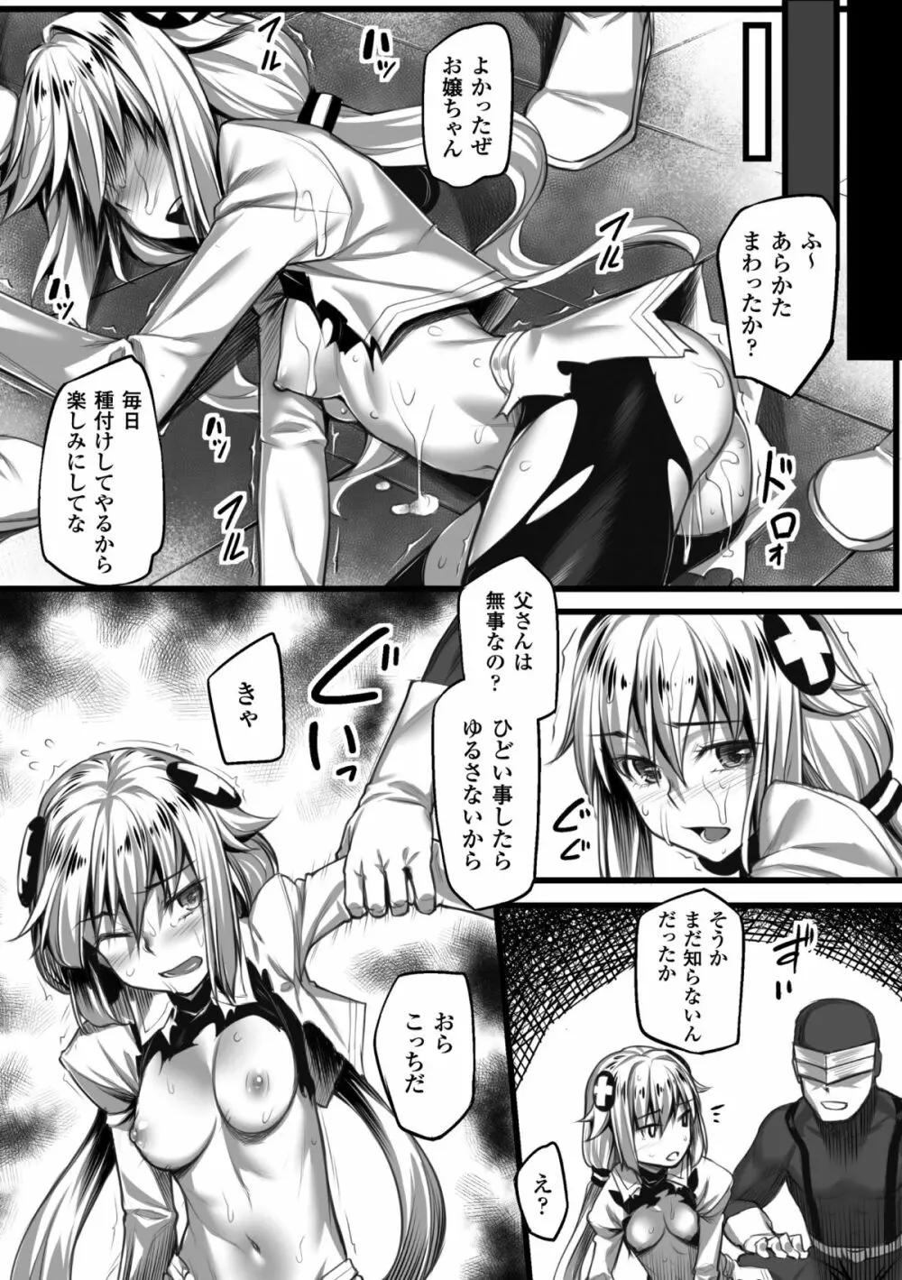 正義のヒロイン姦獄ファイル Vol.1 Page.93