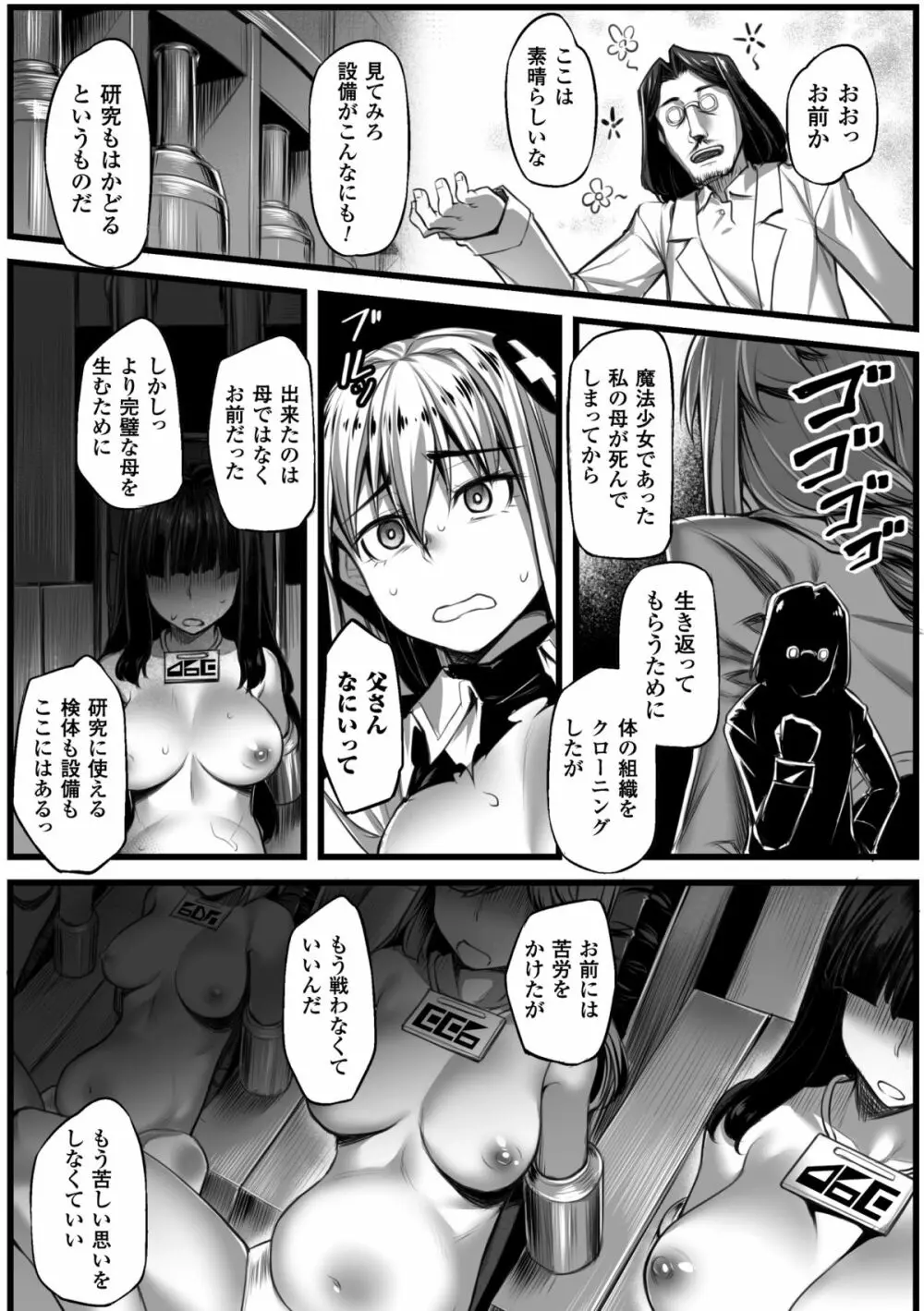 正義のヒロイン姦獄ファイル Vol.1 Page.95