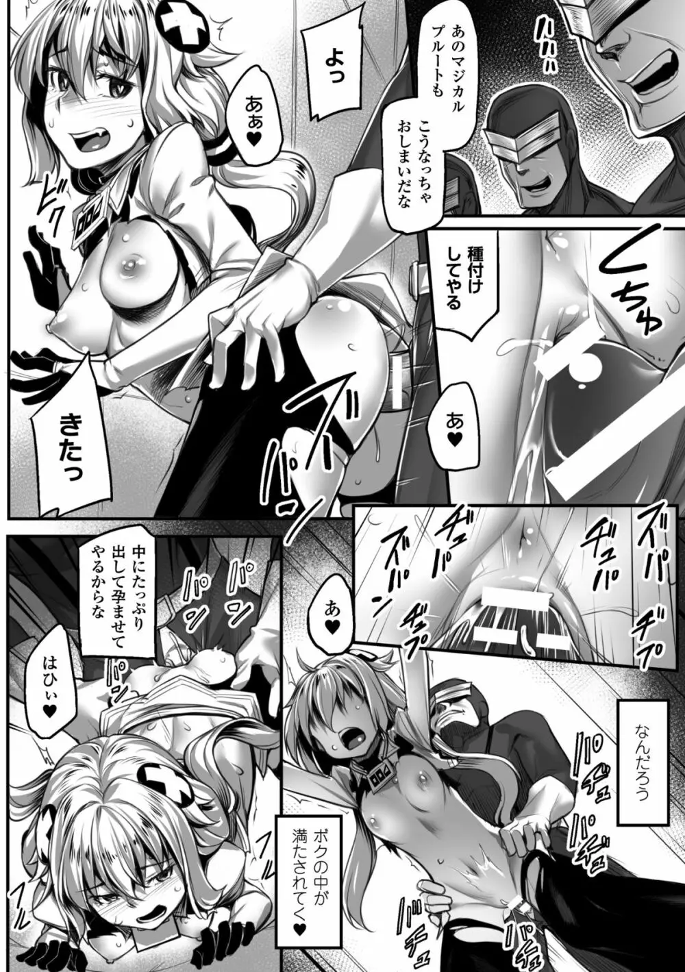 正義のヒロイン姦獄ファイル Vol.1 Page.98