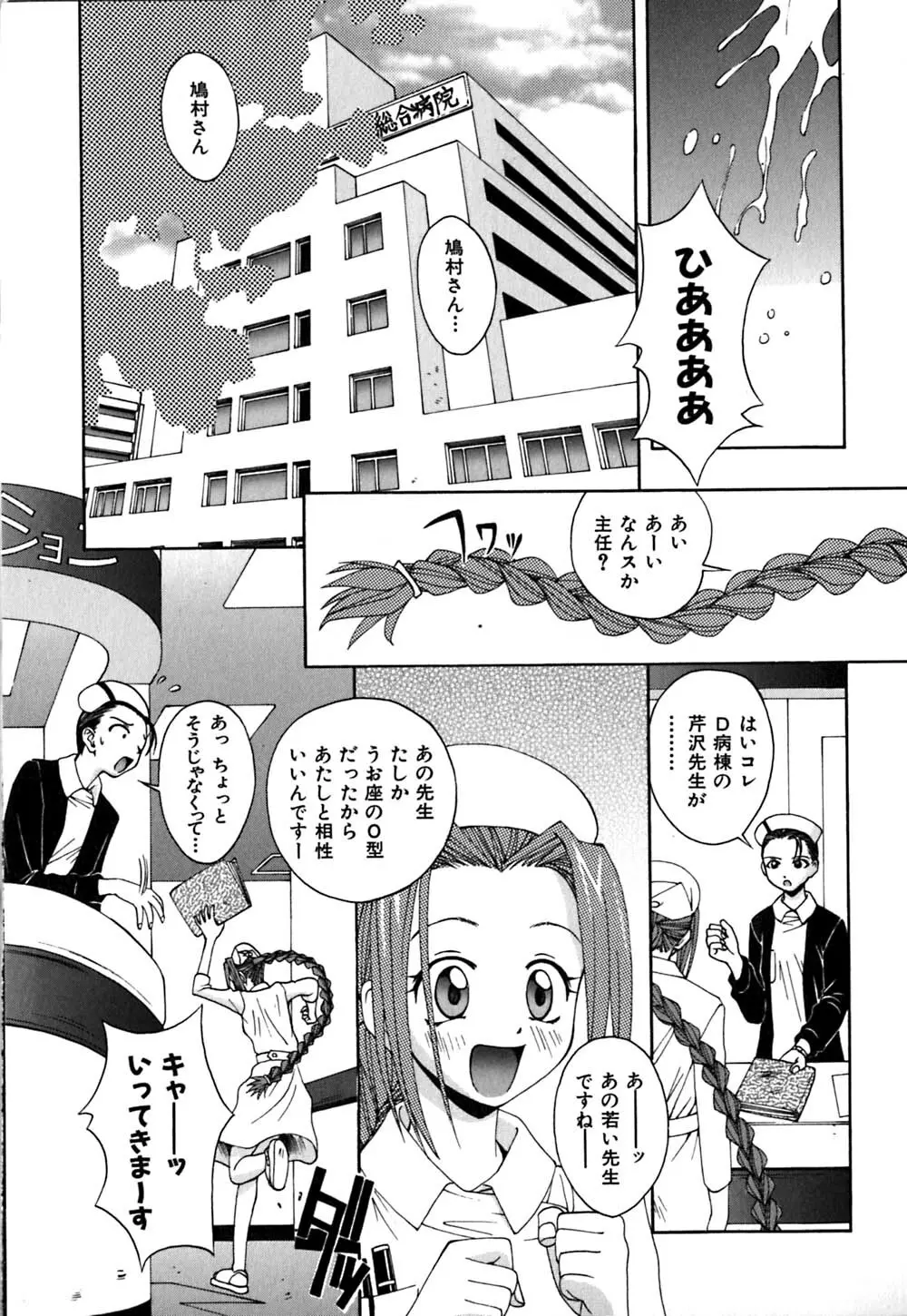 ちくちく Page.10