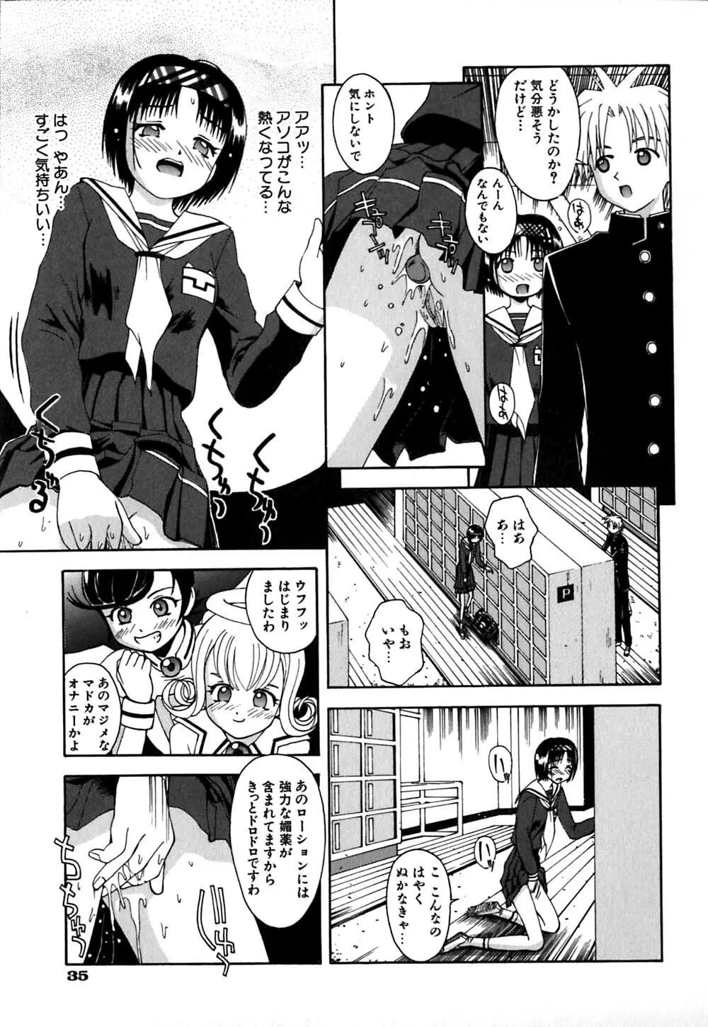 ちくちく Page.38